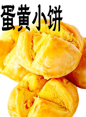 酥小蝶咸蛋黄小饼上海礼盒糕点