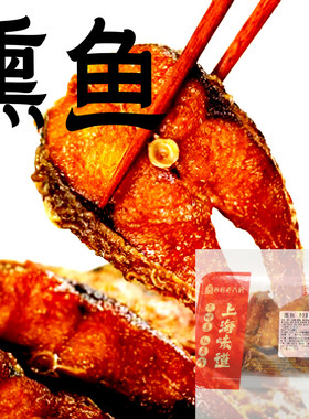 上海风味熟食即食熏鱼块爆鱼油炸青鱼干零食糖醋西区老大房特产醉