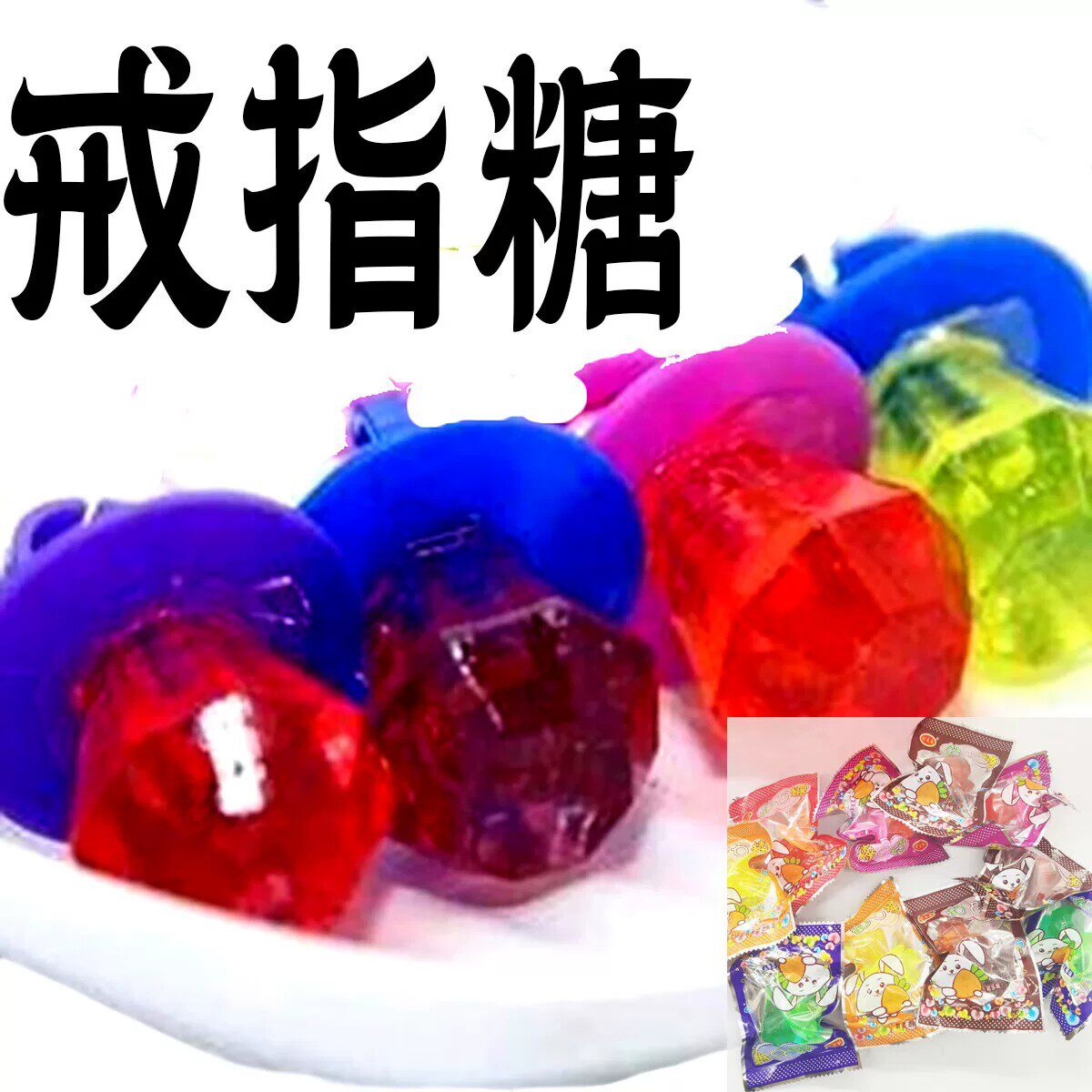 钻石糖戒指糖奶嘴糖硬质糖果儿童零食怀旧多口味玩具仪式感氛围感