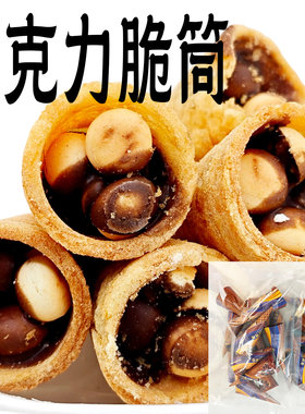 星球巧克力脆筒软夹心蛋筒儿童年甜筒迷你雨伞卡通（代可可脂）