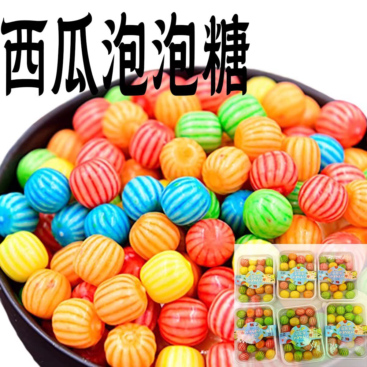 盒装空心西瓜球泡泡糖彩虹老式批发口香糖果经典怀旧零食儿童彩色