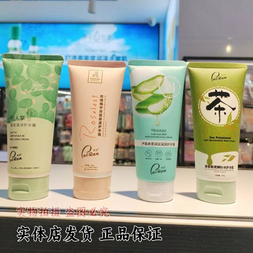 派然玫瑰精华护手霜仙人掌茶多酚