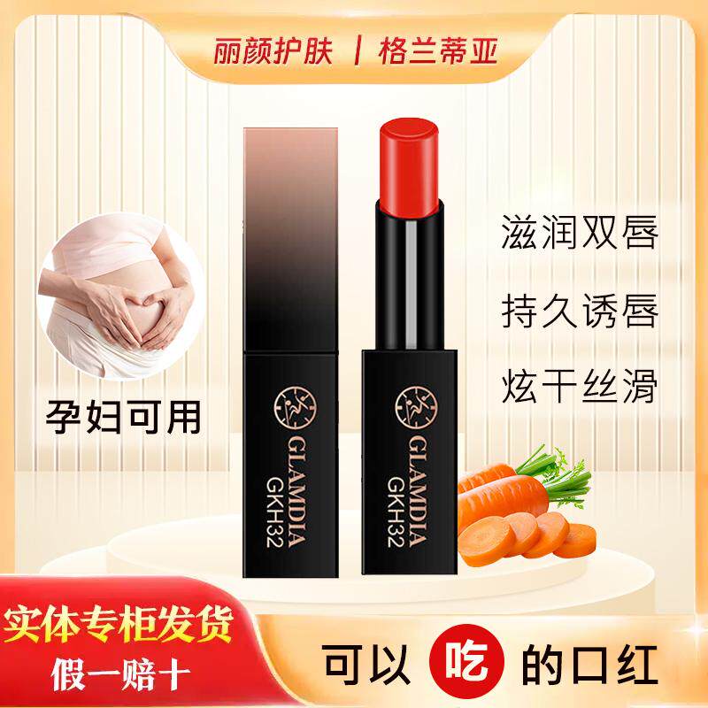 格兰蒂亚胡萝卜美康口红温变唇膏孕妇可用不易掉色滋润保湿润唇女