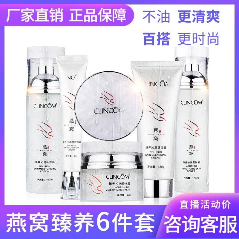 倩蔻燕窝六件套盒滋润补水保湿清爽面部控油倩寇水乳霜礼盒装学生
