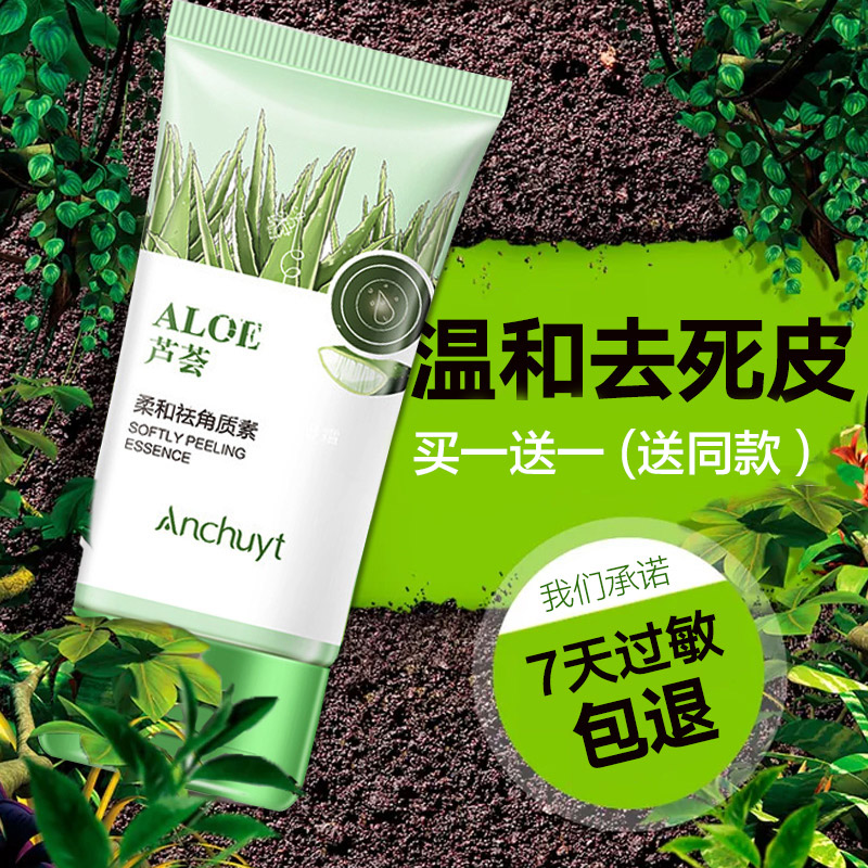 研春堂芦荟去角质脸部去死皮温和清洁面部凝胶收缩紧致毛孔啫喱男