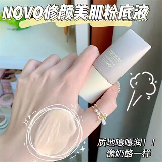 novo粉底液持久不脱妆轻薄不闷痘遮瑕控油滋润保湿水润奶油肌