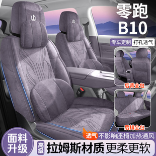 新款 零跑B01B10C10Lafa5汽车座套全包围拉姆斯马鞍垫汽车座垫四季