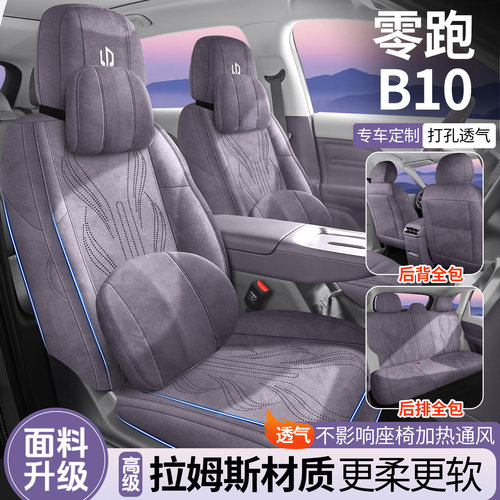 新款零跑B01B10C10Lafa5汽车座套全包围拉姆斯马鞍垫汽车座垫四季