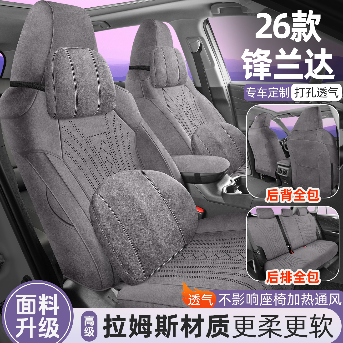 26款锋兰达丰田RAV4汽车座套全包围冬季拉姆斯马鞍垫汽车座垫四季