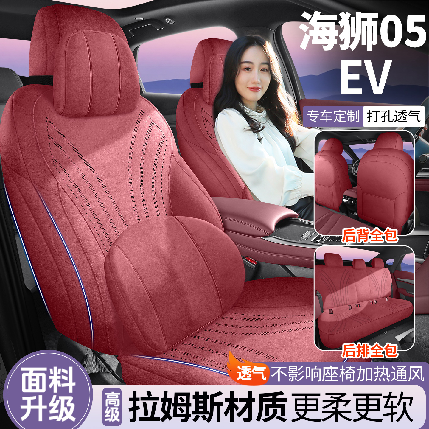 比亚迪海狮05EV专车专用汽车座套全包围拉姆斯马鞍垫汽车座垫四季