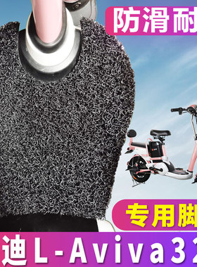 适用于雅迪L-AVIVA325新国标版A-T电动自行车丝圈脚垫 TDT1097Z