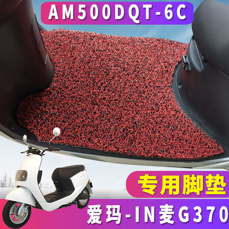 专车专用，配套爱玛IN麦G370