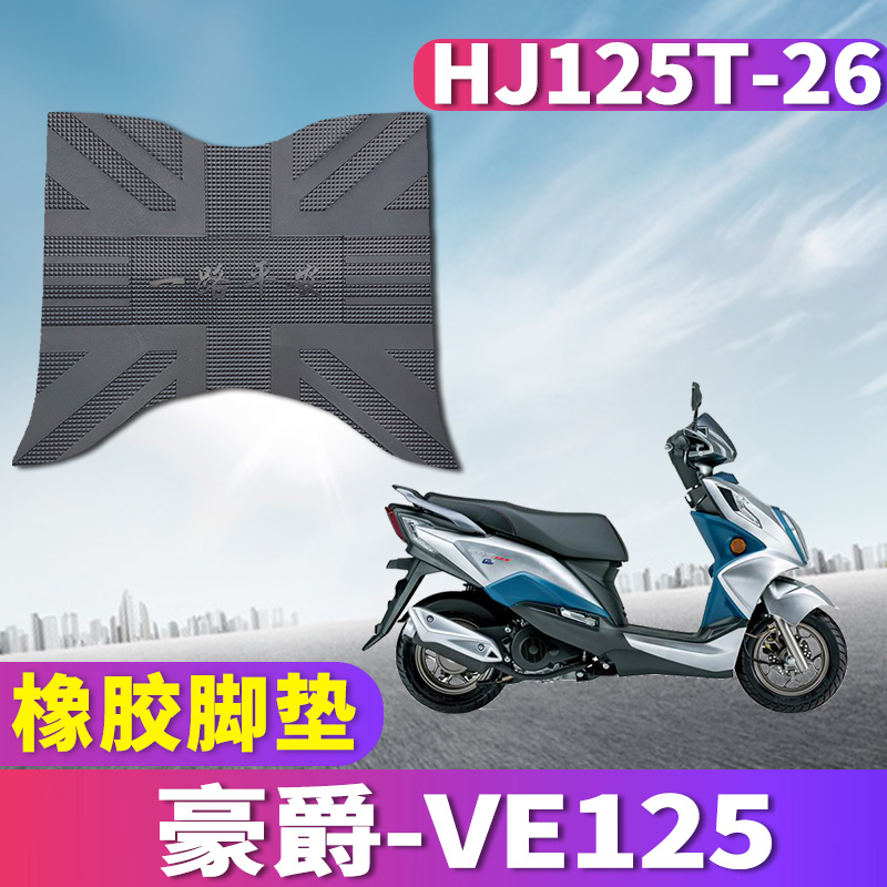 适用于铃木豪爵ve125电喷摩托车