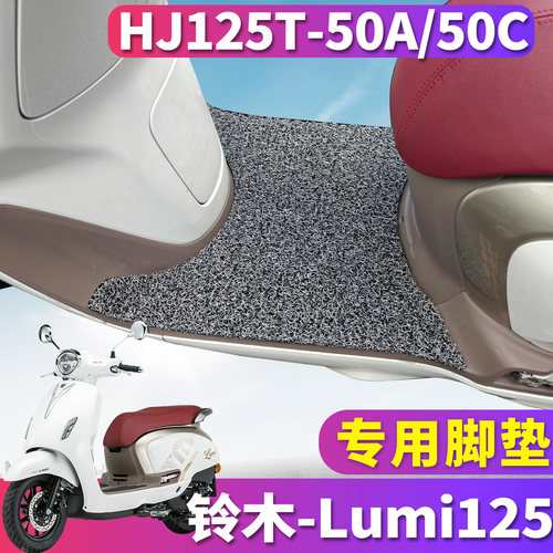 豪爵lumi125专用踏板车脚垫