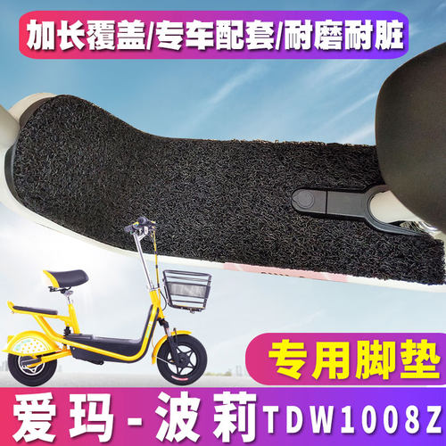 适用新波莉TZ-L4812标准版爱玛