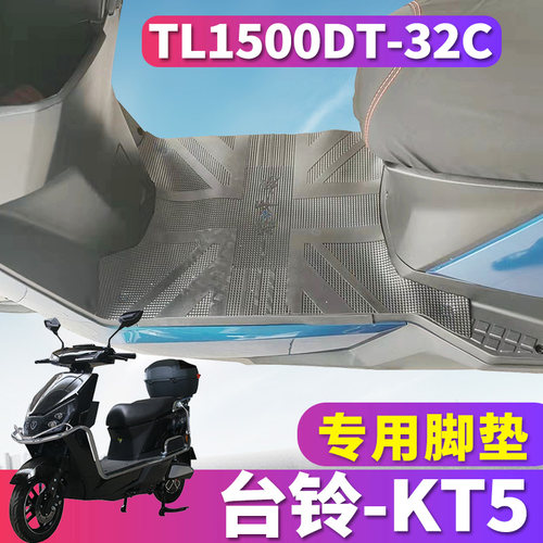 台铃KT5专用车型耐磨防滑脚踏板