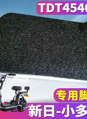 适用于新日小多奇新国标电动车踏板丝圈脚垫48V12ah锂电 TDT4540Z