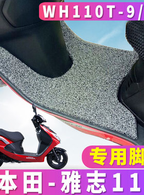 适用于五羊本田雅志110专用摩托车丝圈脚垫雅致国四 WH110T-2C/9