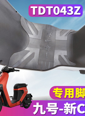 适用于ninebot九号电动车新C系C40lite.C65.C90橡胶皮脚垫TDT043Z