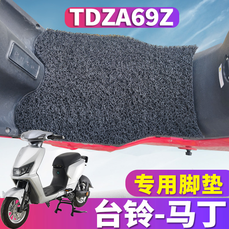 适用于台铃马丁电动车新国标踏板