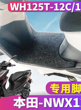 适用于五羊本田踏板车摩托车NWX125丝圈脚垫踩踏垫WH125T-12C/12D