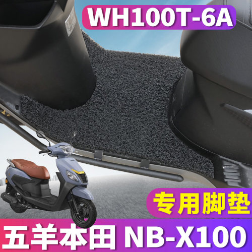 五羊本田摩托车踩踏wh100t-6a