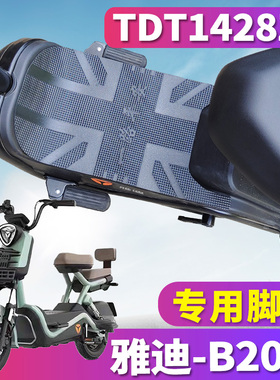 适用于雅迪B20-D电动车简易踏板橡胶皮脚垫踩踏板垫脚踩TDT1428Z