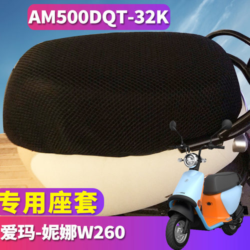 专车专用，配套爱玛妮娜W260电动车
