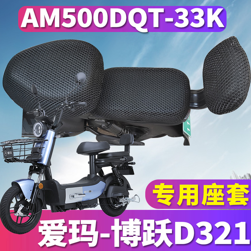 爱玛博适用于隔热垫电动车