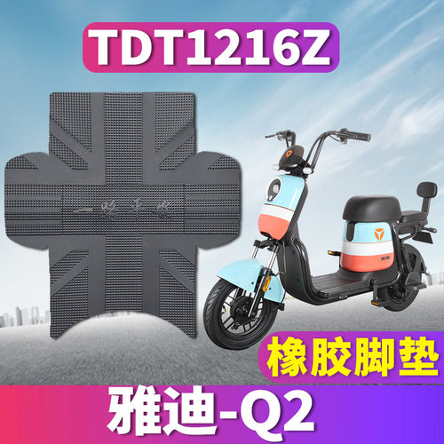 适用于雅迪q2电动车耐磨tdt1216z