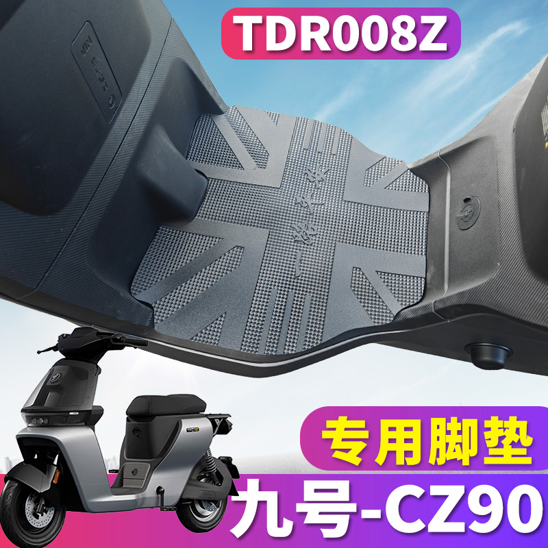 专车专用，配套九号妙想家电动车