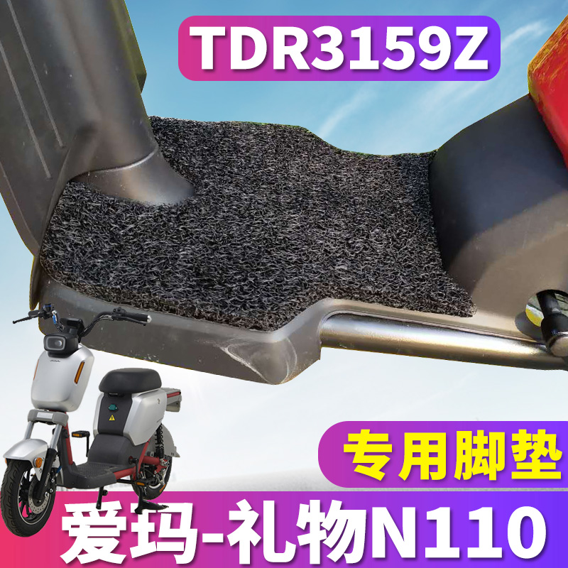 爱玛礼物K国标电动车丝圈脚垫