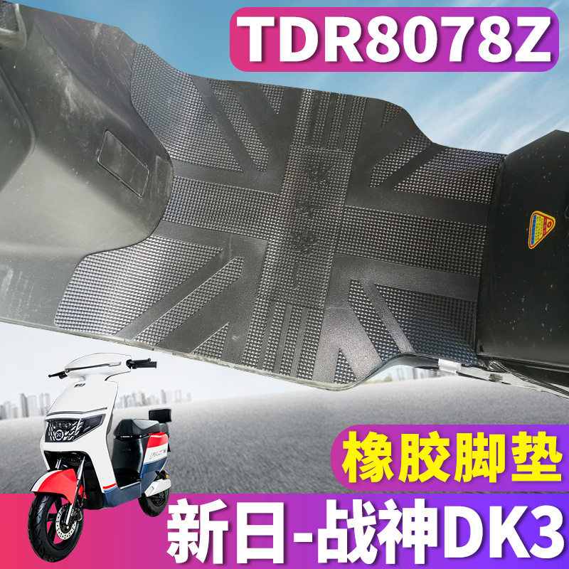 适用于新日战神DK3车型踏板