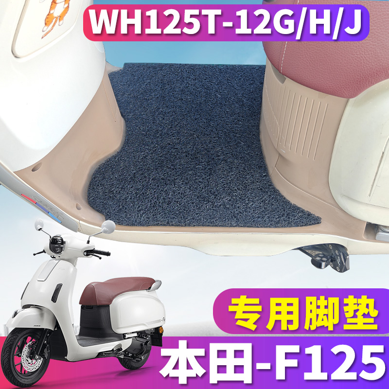 五羊本田丝圈脚垫专车专用