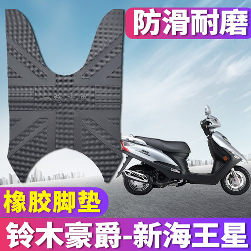 铃木海王星电喷橡胶ua150t踏板车