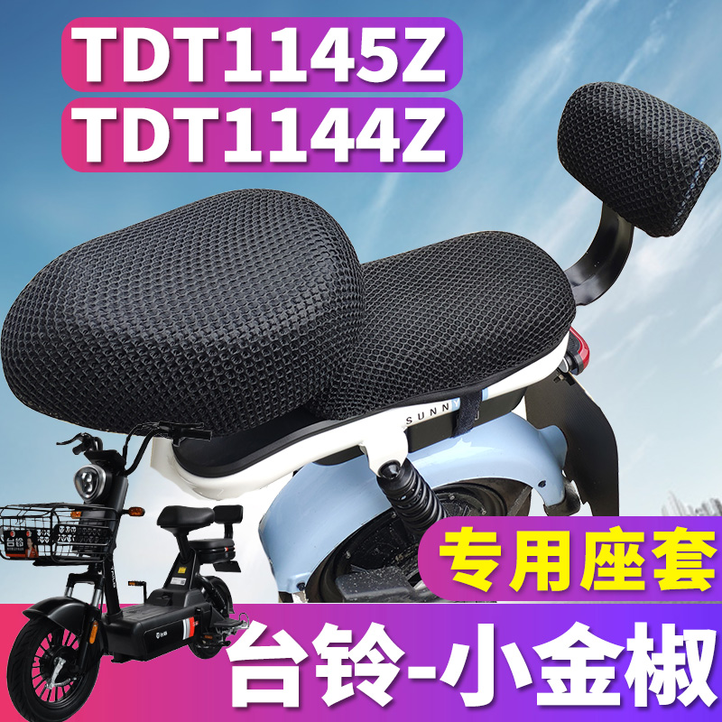 简易蜂窝隔热电动车适用台铃小金