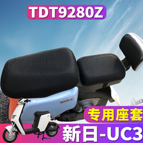 专车专用，配套新日UC3电动车