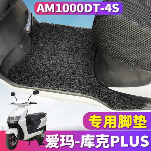 适用于爱玛库克F366车型踏板