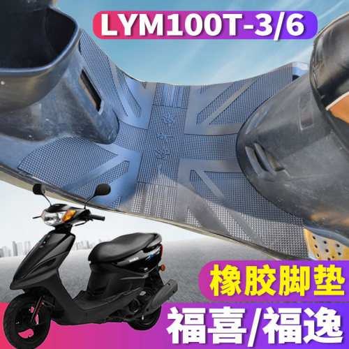适用于雅马哈福逸福喜摩托车