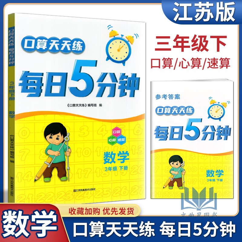 2024口算天天每日5分钟