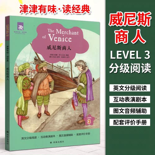 英语分级阅读表演剧本图文音频辅助评价手册