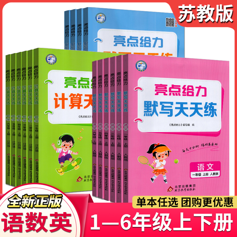 亮点给力默写天天练计算