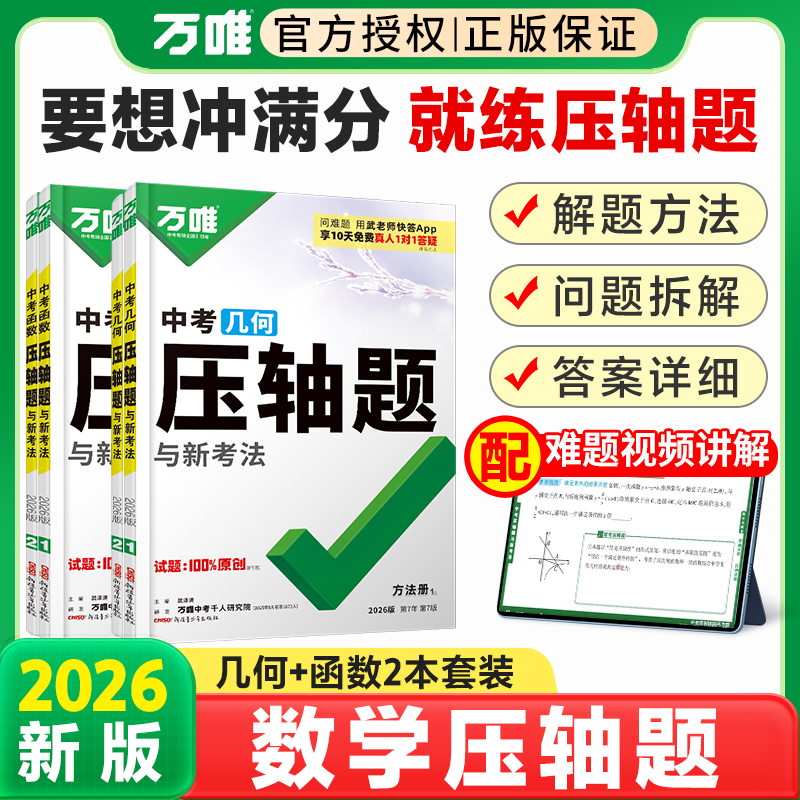 数学拿高分搞定压轴题