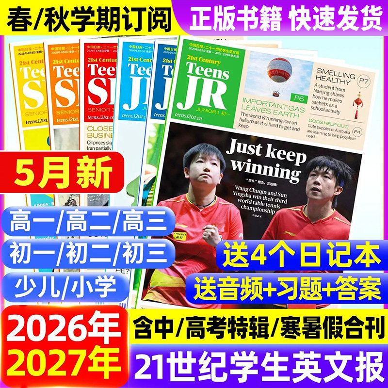 21世纪英语报小学版/初中版/高中版2026年春秋季学期全/半年订阅/2026年二十一世纪学生英文报纸初一初二初三少儿画刊期刊杂志