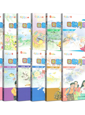 小学生晨诵午读优选日积月累