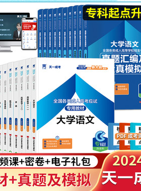 最新版言实版成考专升本/教材+历年真题模拟试卷题库练习农学类医学综合全套书籍大专成人高考专科起点升本科统考自考用书教材辅导