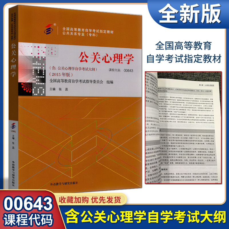 全新正版0643 00643张蕊版自考教材