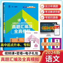 天一成考2024年成人高考高升专高升本语文文科理科历年真题模拟试卷全国成人高考高中起点生本专科习题含2017-2022年真题