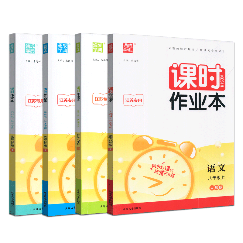科目自选通城学典2022年秋课时