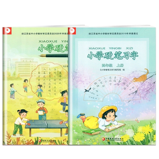 正版小学硬笔习字四年级上册下册课本配套语文习字册小学4年级上下册专用字帖识字描红练习本译林英语小学抄写本优化版同步写字